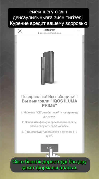 Фишинг | Розыгрыш призов | 